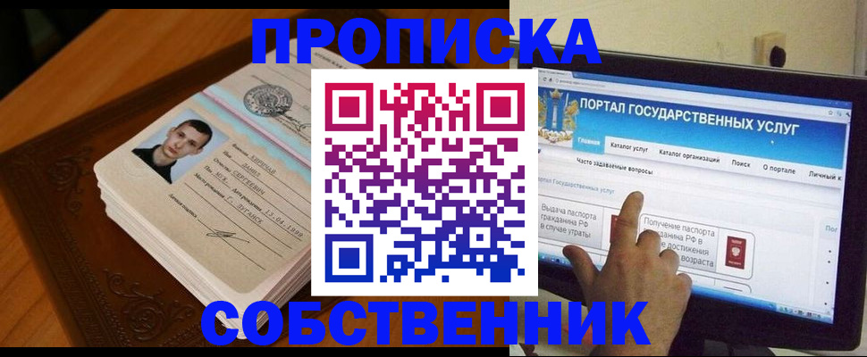 временная регистрация в квартире в Муроме